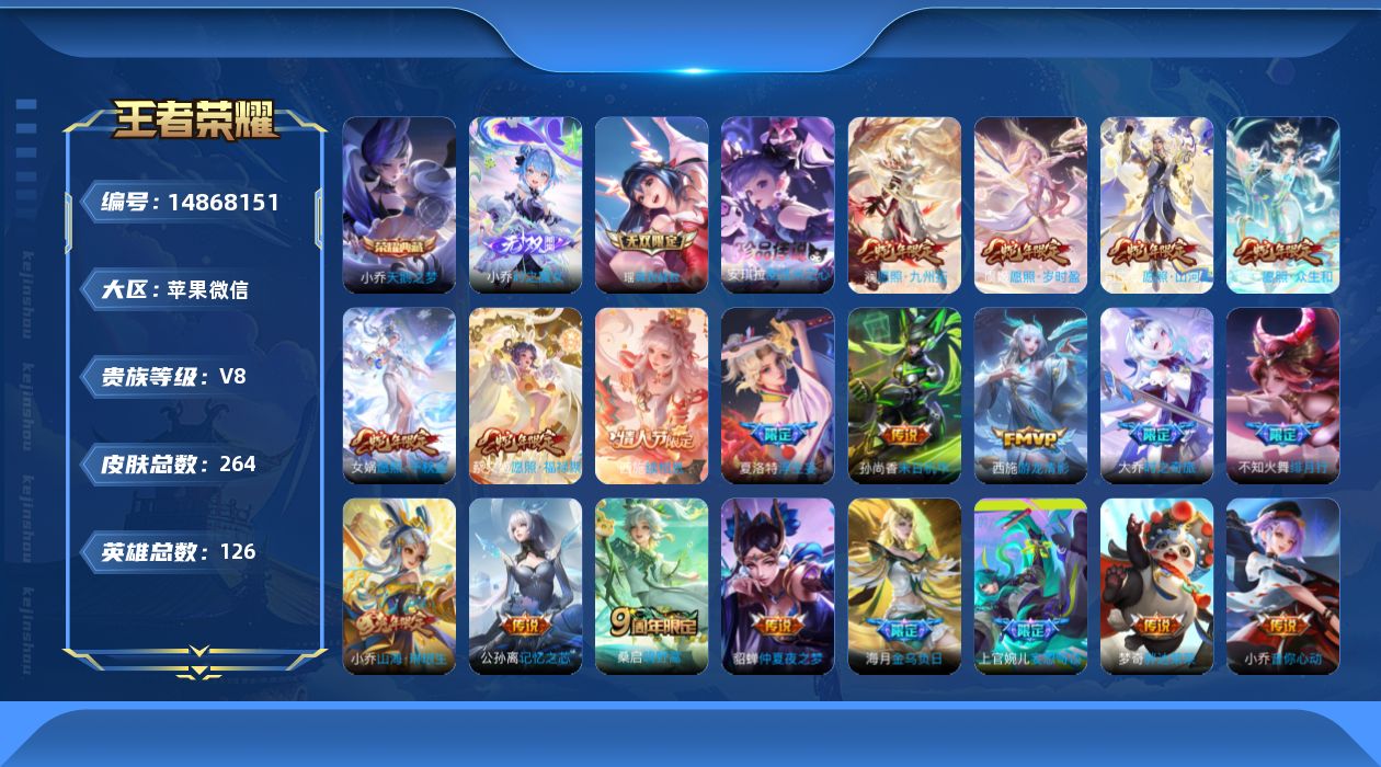 WZQM3464195王者荣耀账号详情图30