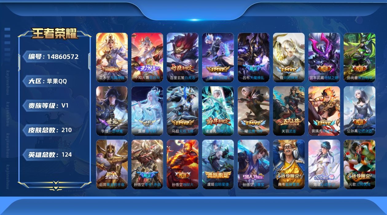 WZQM3463988王者荣耀账号详情图26