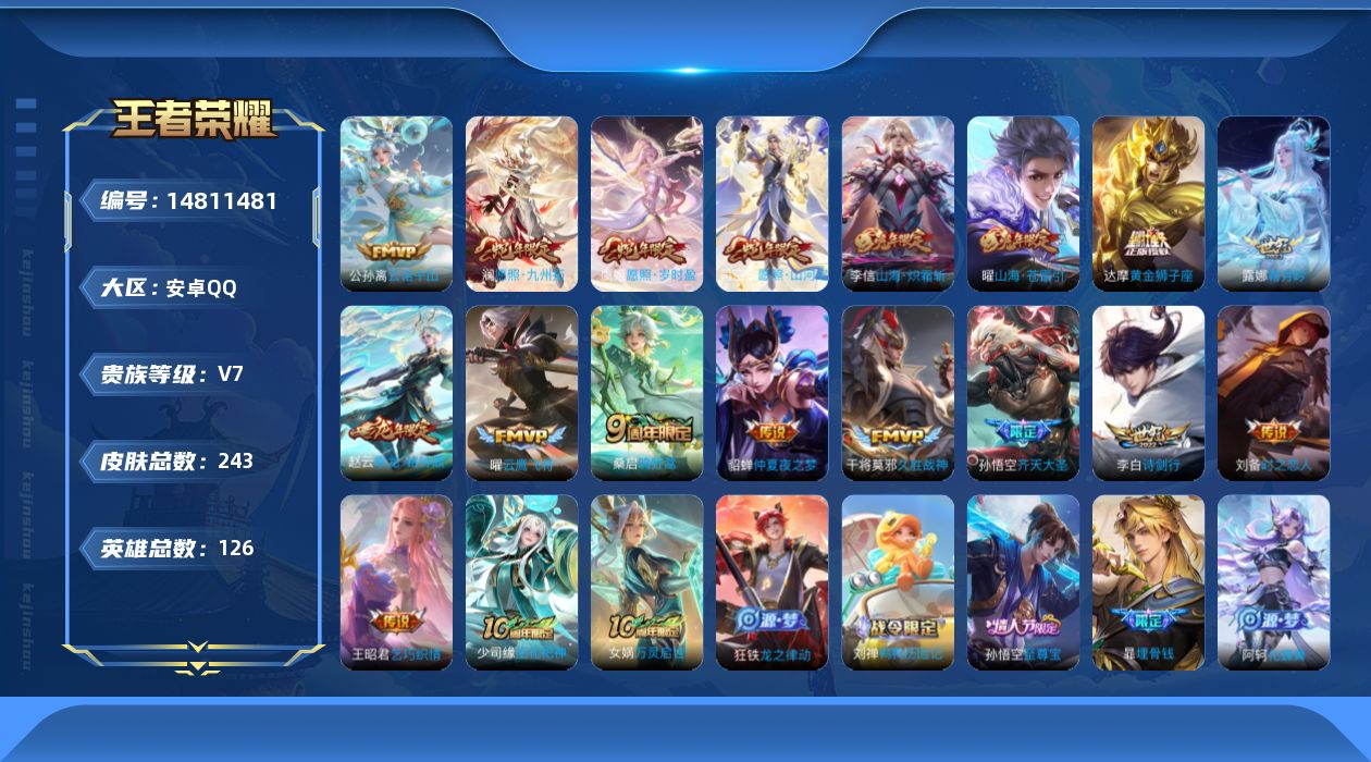 WZQM3459992王者荣耀账号详情图15