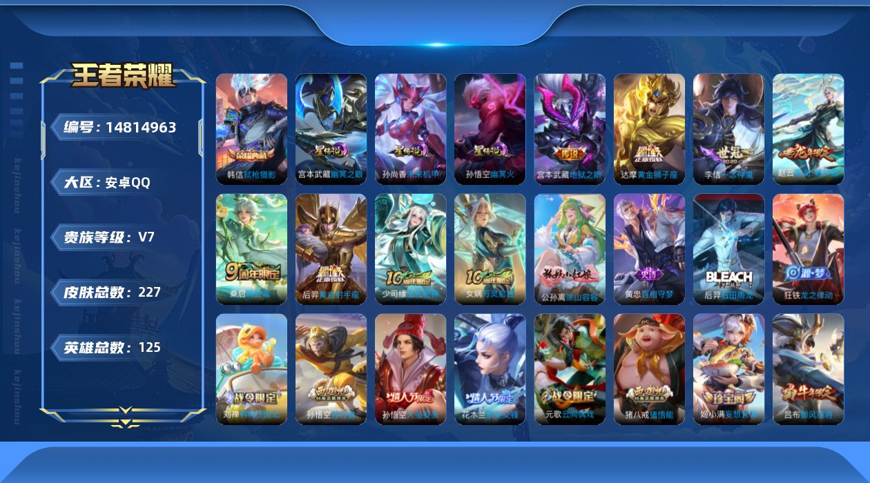 WZQM3466277王者荣耀账号详情图18