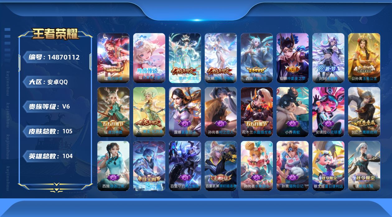 WZQM3464259王者荣耀账号详情图17