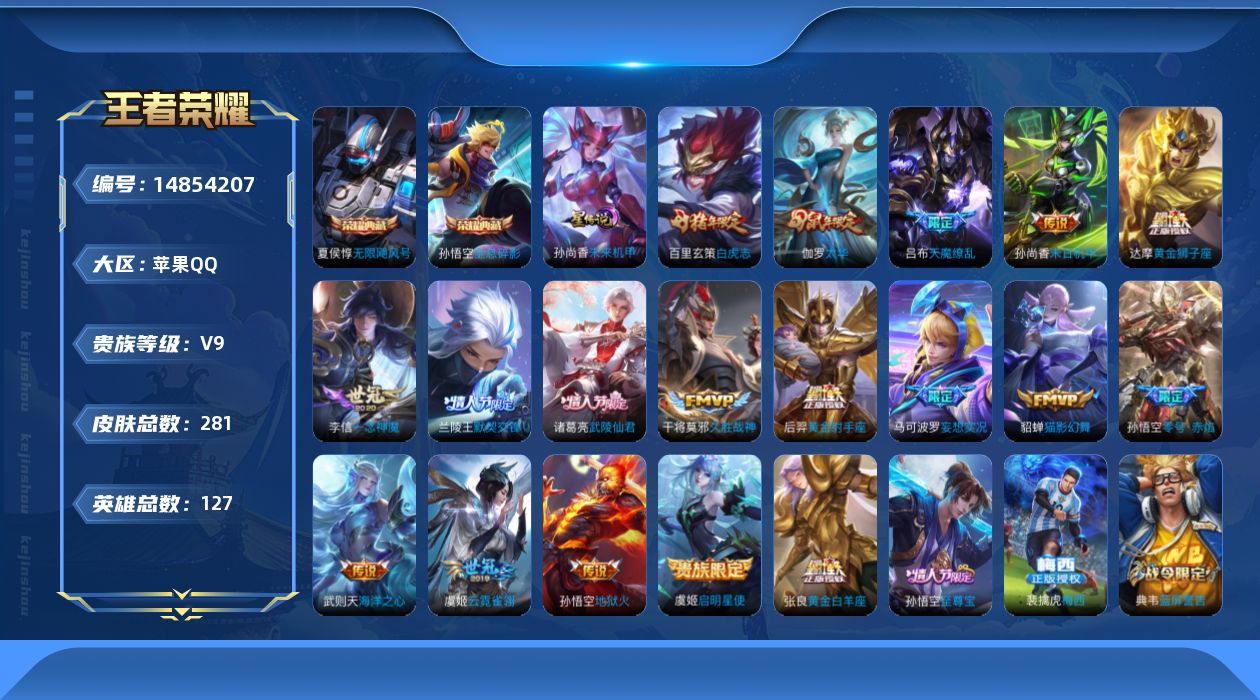 WZQM3463404王者荣耀账号详情图19