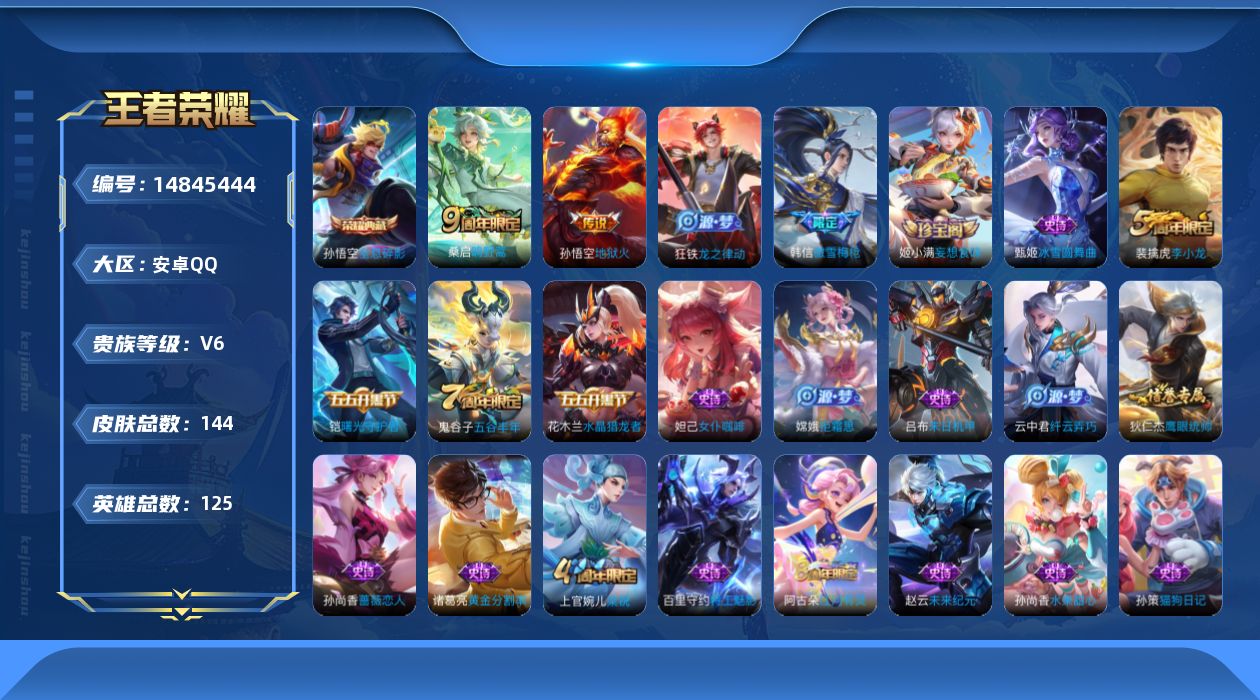 WZQM3462948王者荣耀账号详情图13