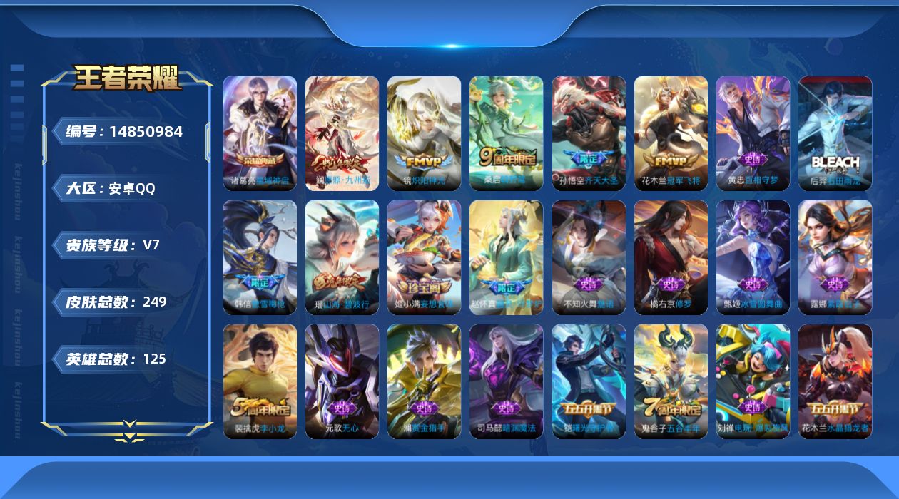 WZQM3466555王者荣耀账号详情图19 WZQM3466555王者荣耀账号详情图19