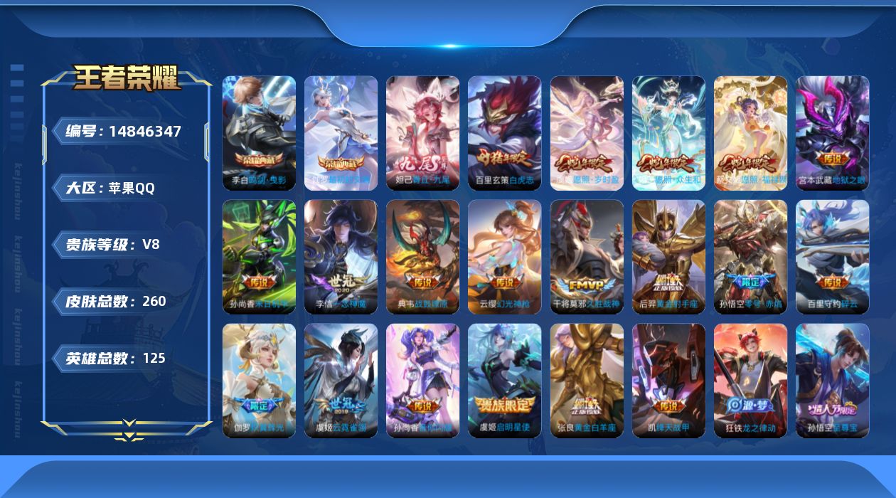 WZQM3463030王者荣耀账号详情图17