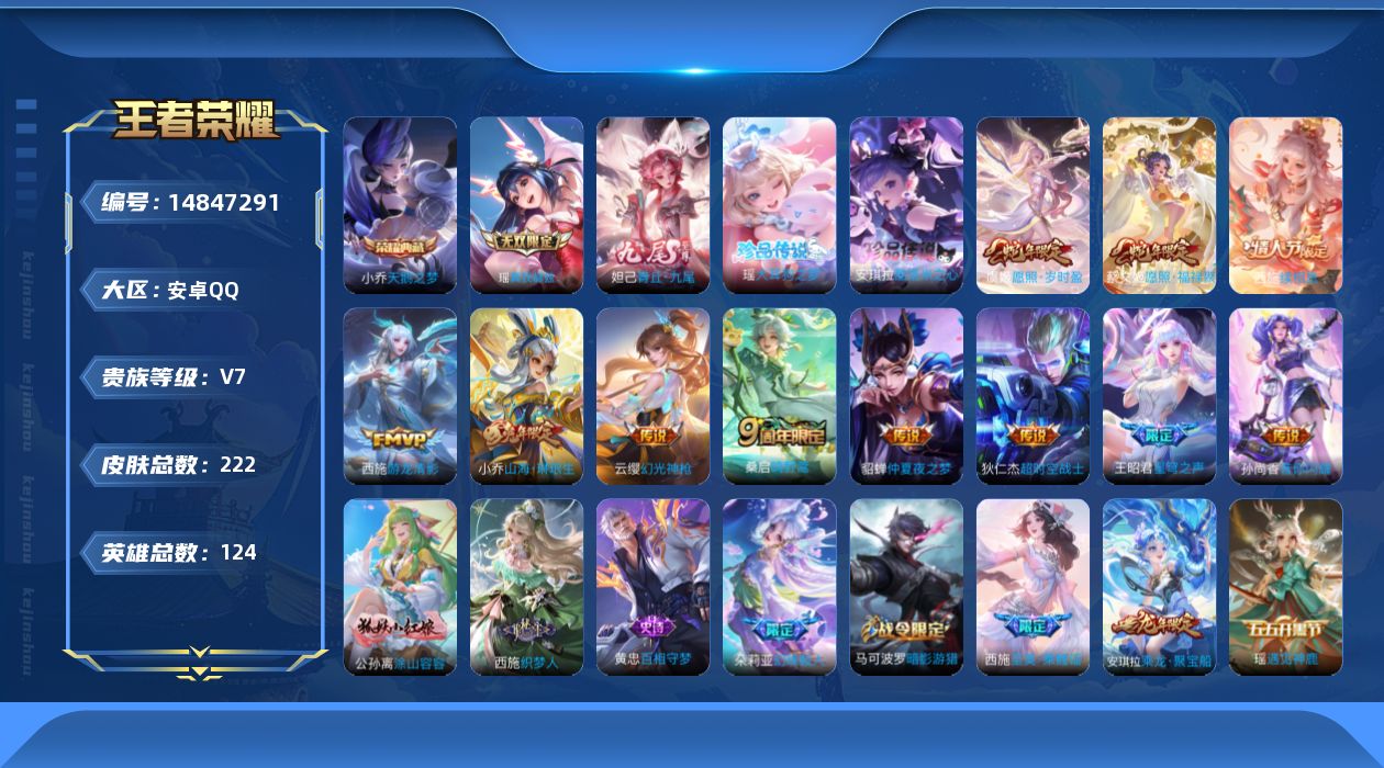 WZQM3463078王者荣耀账号详情图19