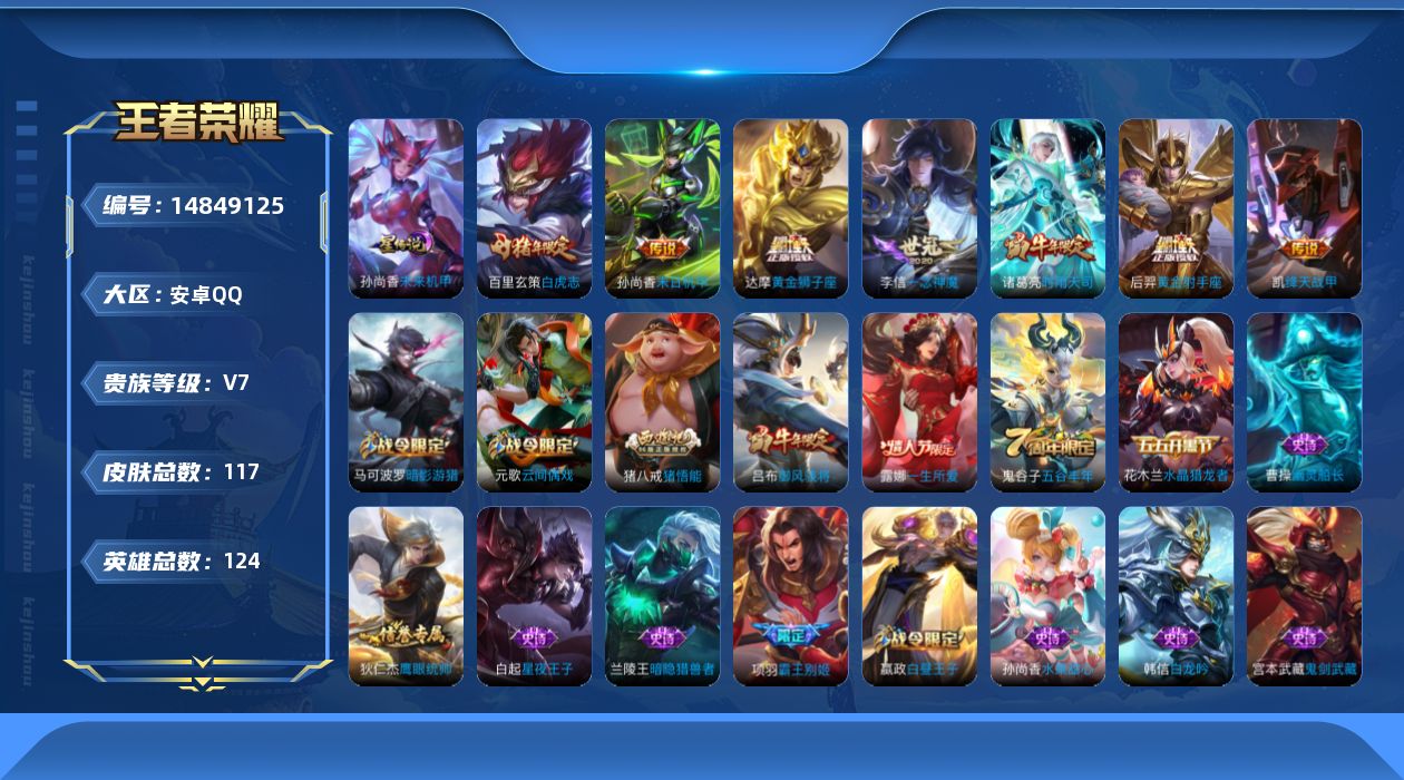 WZQM3466030王者荣耀账号详情图17 WZQM3466030王者荣耀账号详情图17