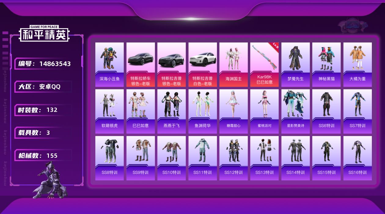 和平精英账号安卓QQW5365   可立即换绑无需挂单养号    安卓 手Q-1粉装-1特效枪-3载具-49314热力值