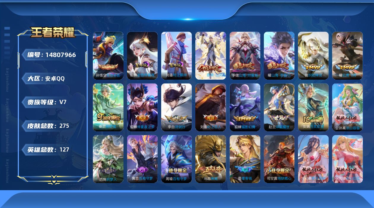WZQM3466236王者荣耀账号详情图19