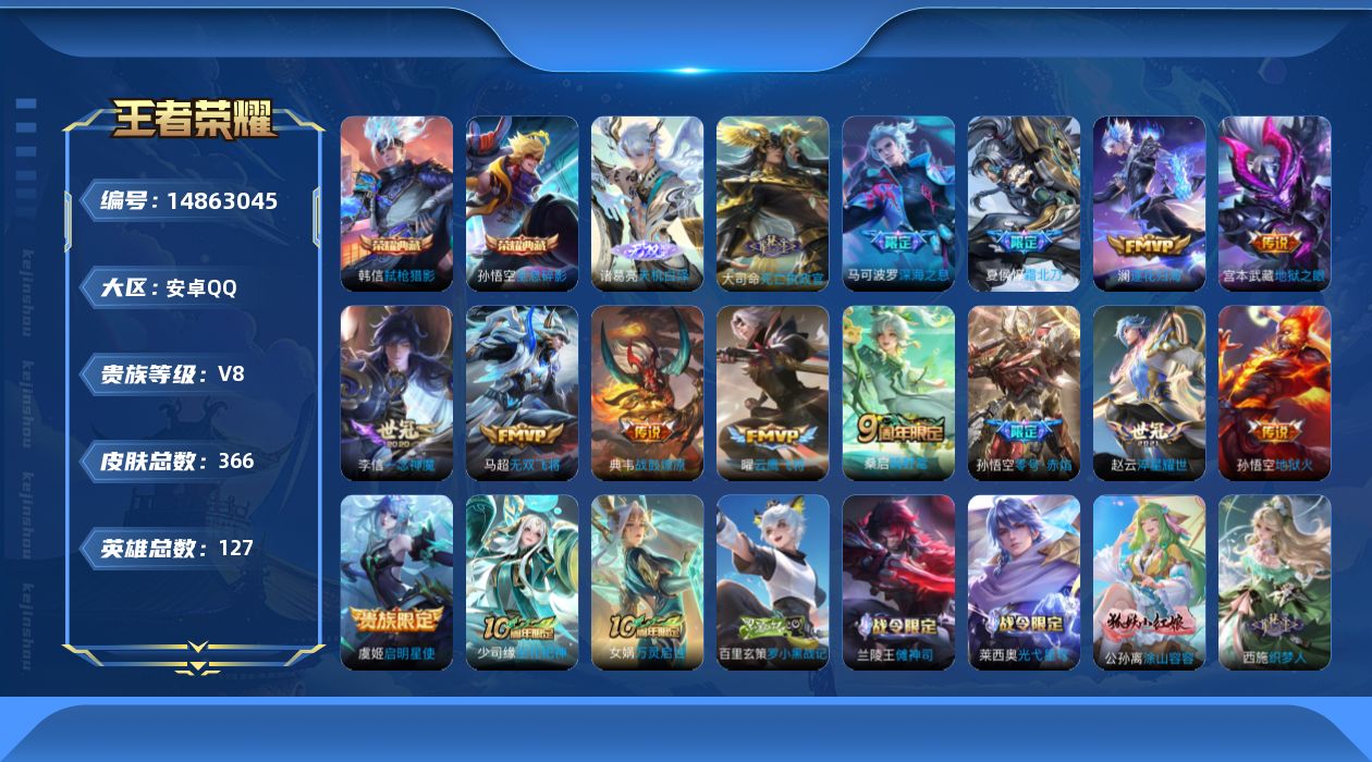 WZQM3464125王者荣耀账号详情图17