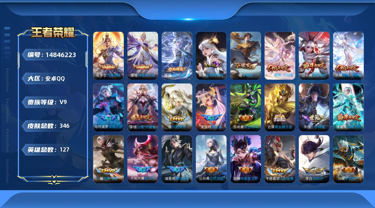 王者荣耀账号安卓QQ779E95可二次340皮肤水晶2传说29优质限定32
信用分正常 钱包已注销
水晶皮肤：九霄神