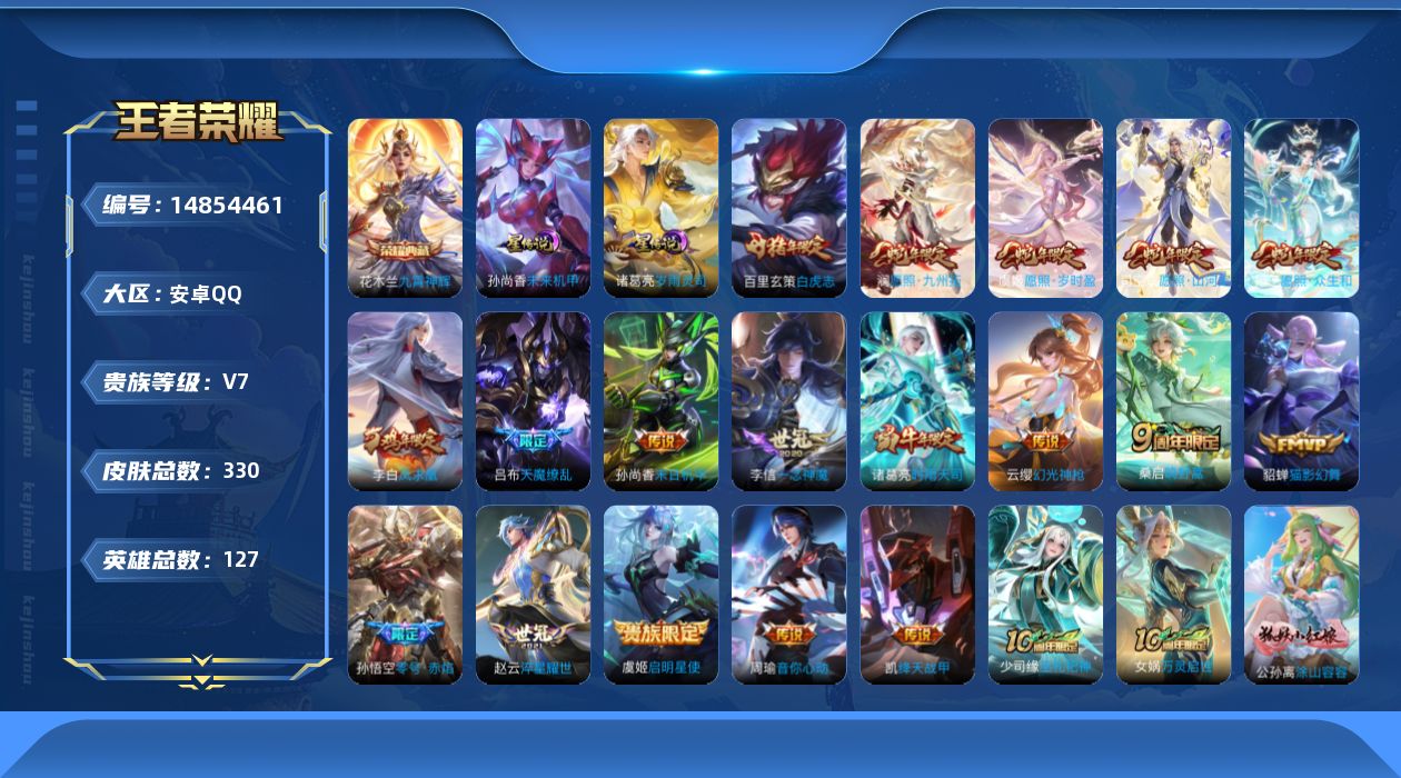 WZQM3463419王者荣耀账号详情图19