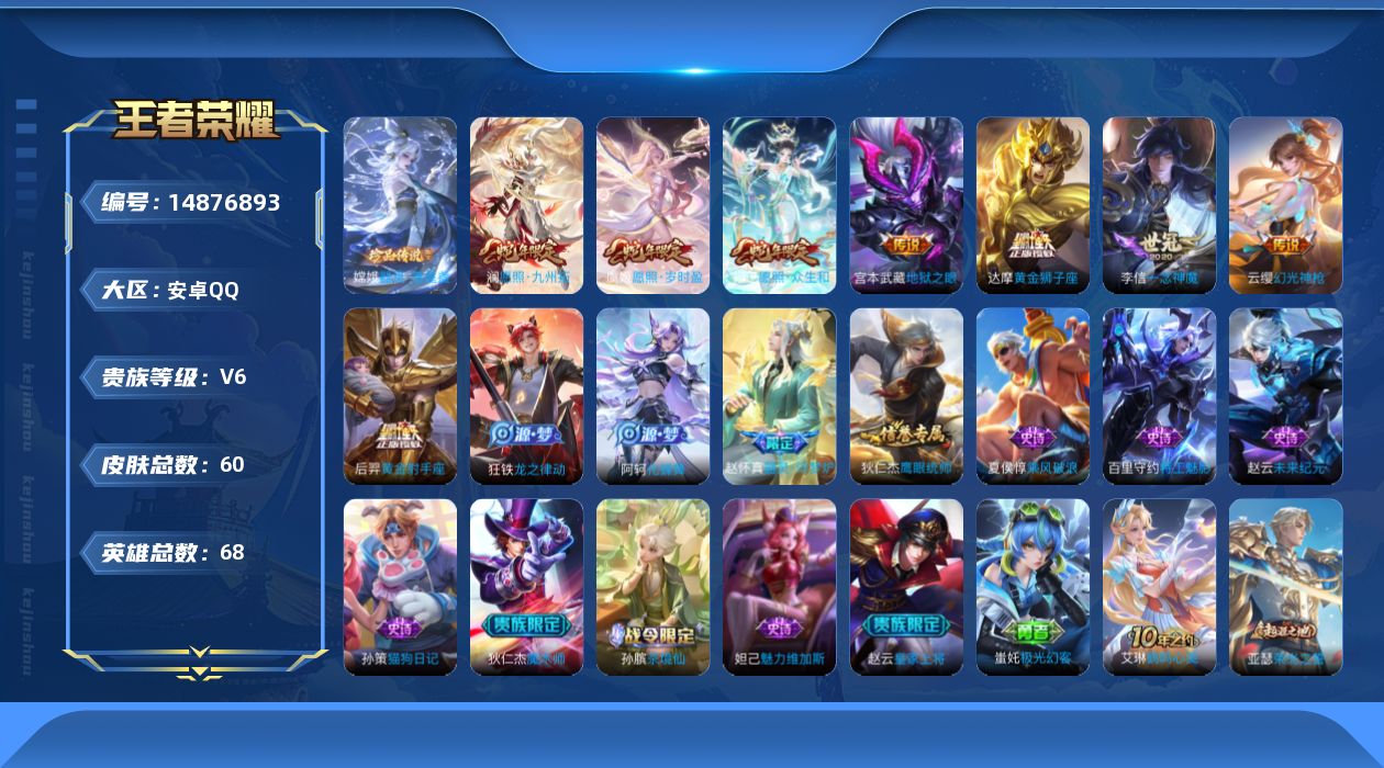 WZQM3464447王者荣耀账号详情图16 WZQM3464447王者荣耀账号详情图16