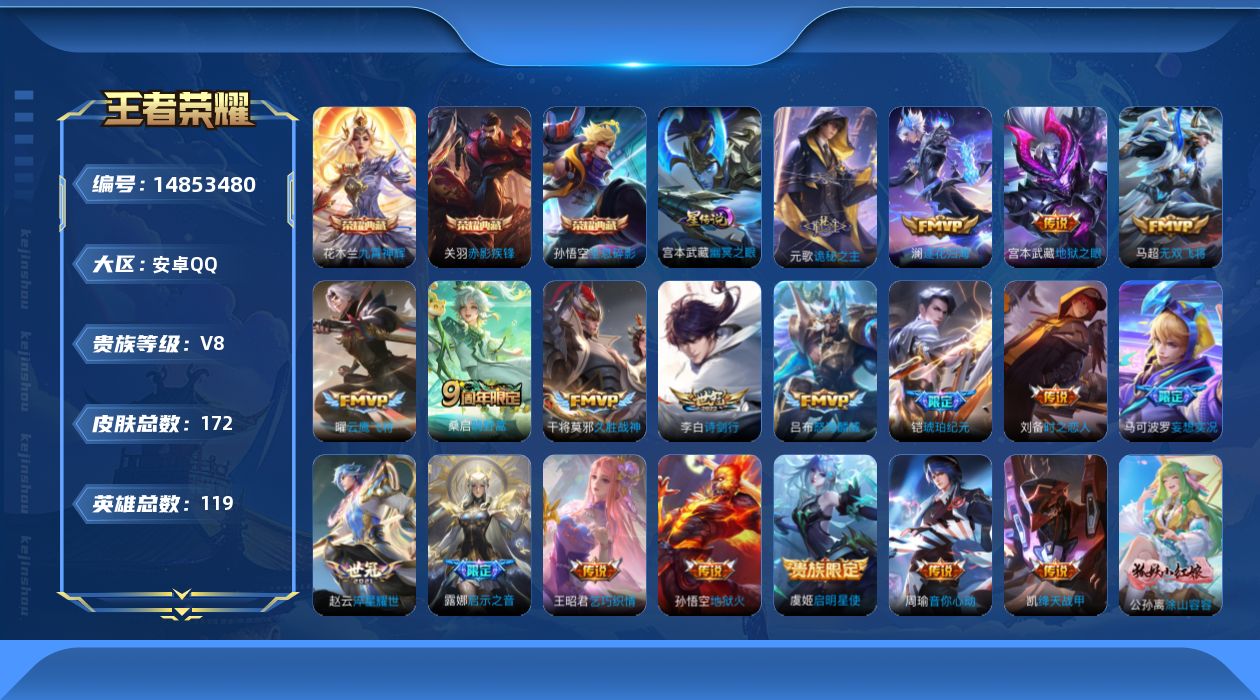 WZQM3463374王者荣耀账号详情图19