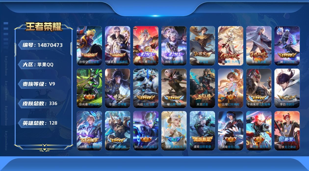 WZQM3464281王者荣耀账号详情图32