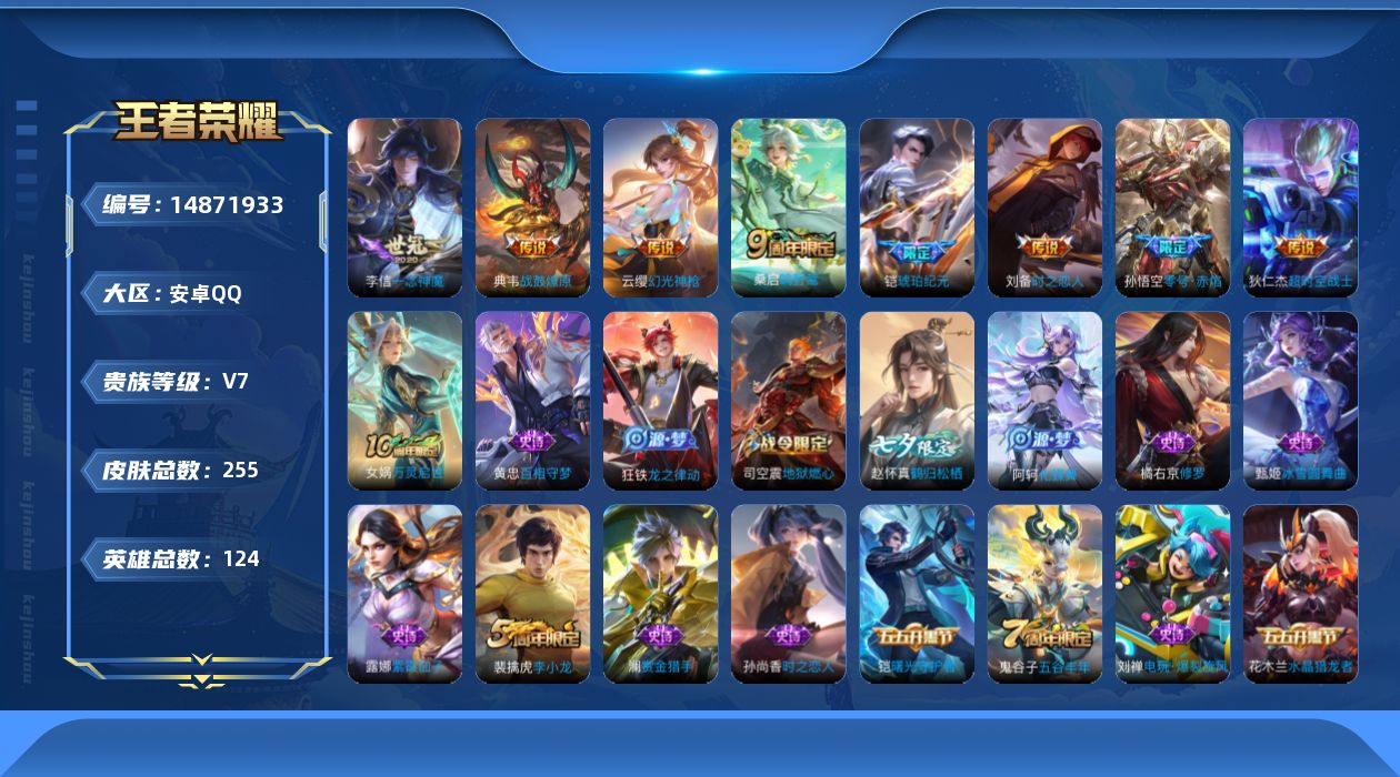 WZQM3464369王者荣耀账号详情图16