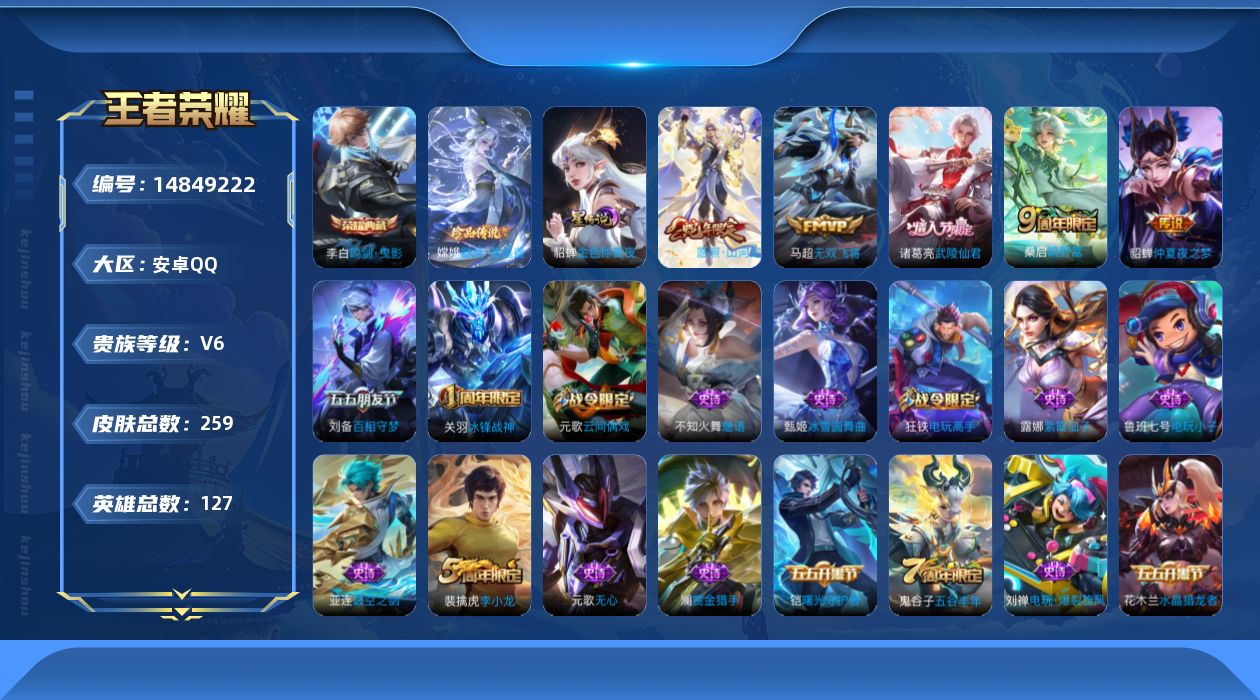 WZQM3463212王者荣耀账号详情图20