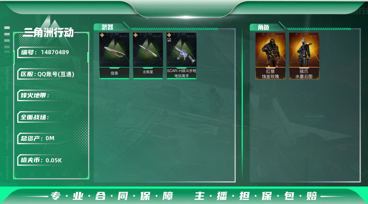 SJZCMW398935三角洲行动账号详情图2