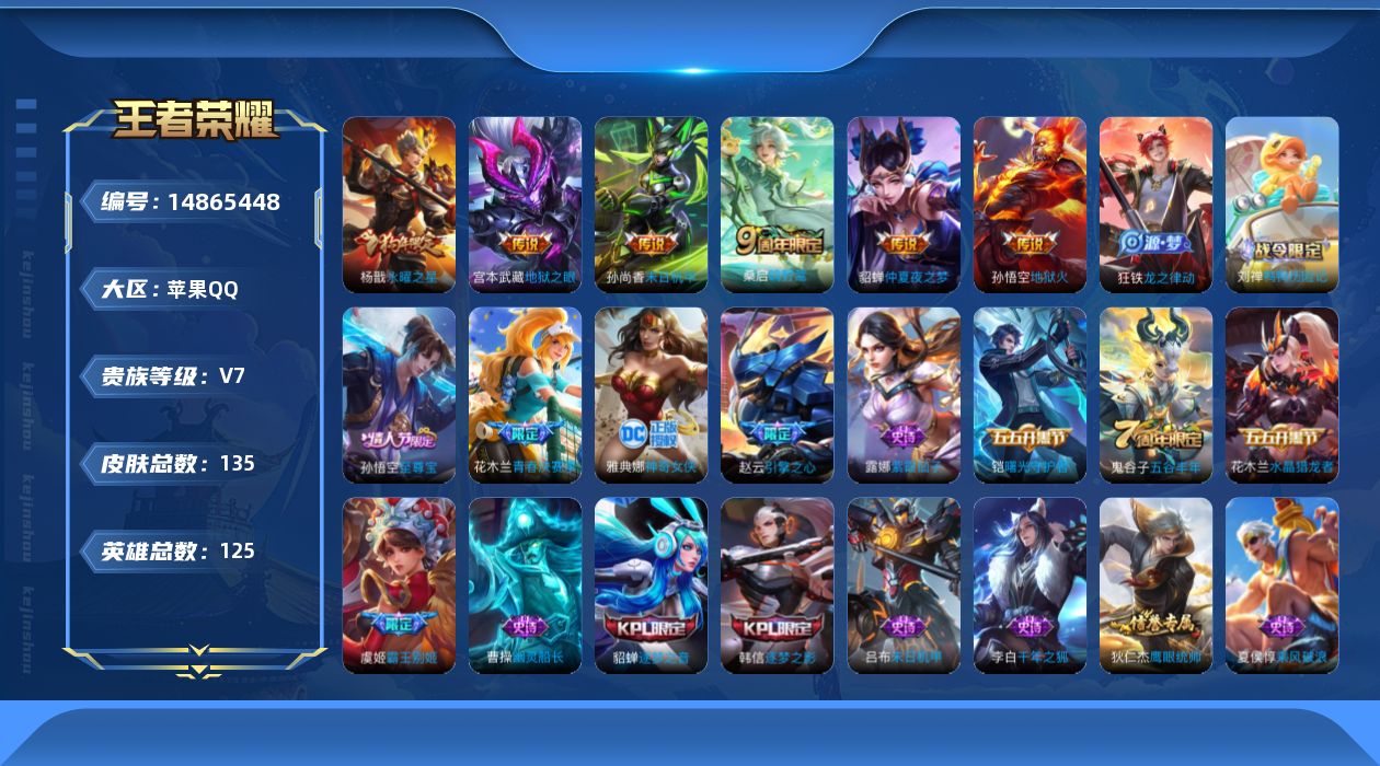 WZQM3464152王者荣耀账号详情图13