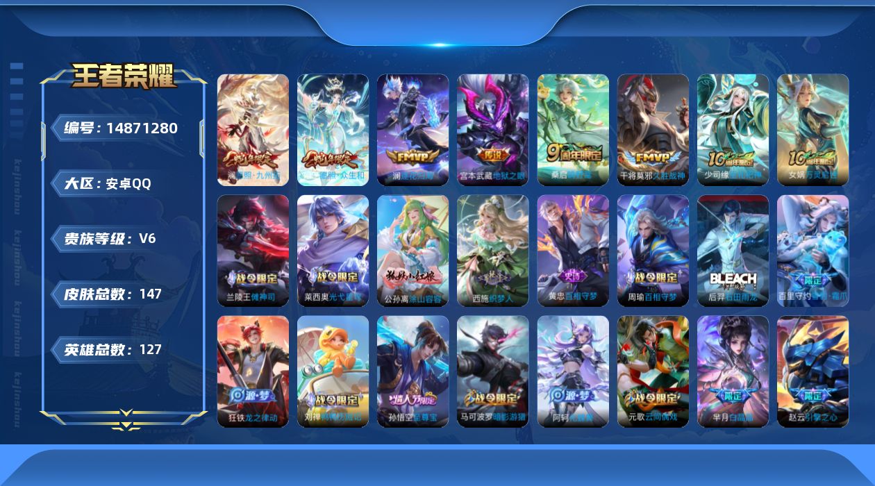 王者荣耀账号安卓QQ[14871280]贵族等级: V6 英雄数: 127 皮肤数: 147 传说皮: 久胜战神,地狱之