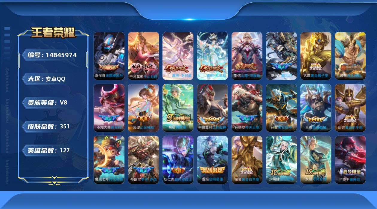 WZQM3462976王者荣耀账号详情图22