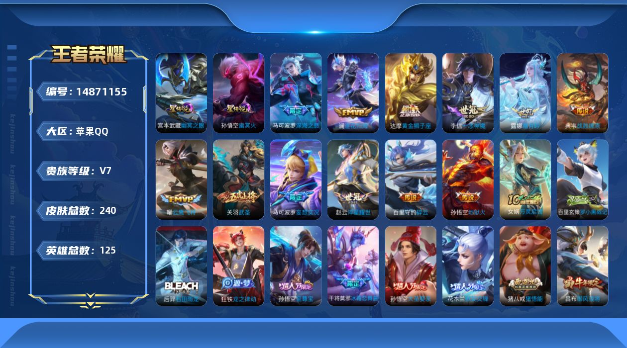 王者荣耀账号苹果QQ[14871155]苹果Q-V7-最强王者段位-125英雄-240皮肤-12传说-58史诗
【英雄全皮】：鬼谷子全皮，影全皮
【传说皮肤】：典韦战鼓燎原，澜逐花归海，露娜霜月吟，马可波罗妄想实况，百里