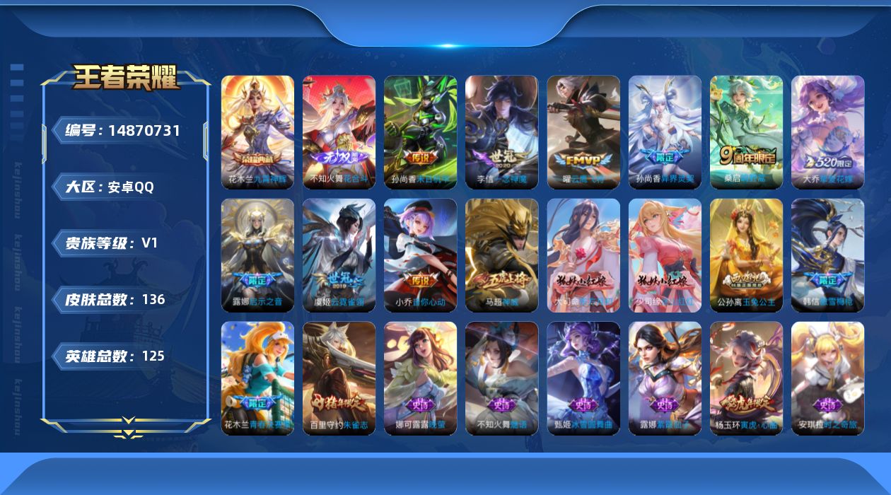 WZQM3464300王者荣耀账号详情图22