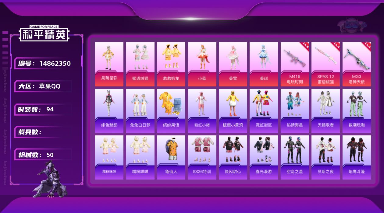 和平精英账号苹果QQ[14862350]6粉装 3特效枪 2印记 可二次 可修改实名 
【热门装扮】:呆萌星弥,憨憨奶龙