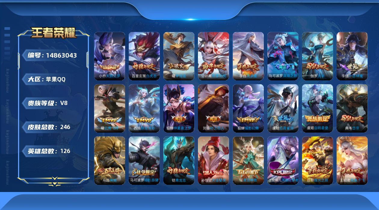 WZQM3464123王者荣耀账号详情图14