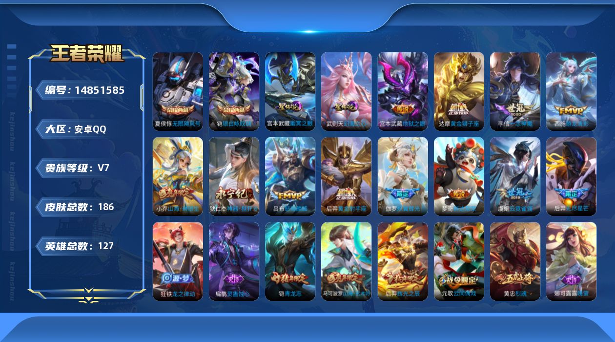 WZQM3466558王者荣耀账号详情图17