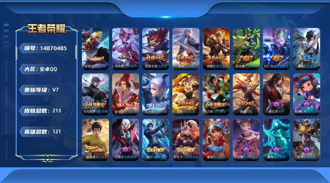 WZQM3464282王者荣耀账号详情图26