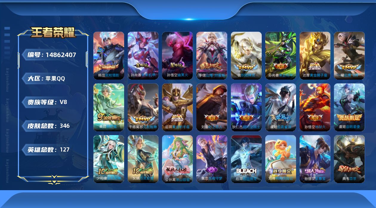 WZQM3464111王者荣耀账号详情图19
