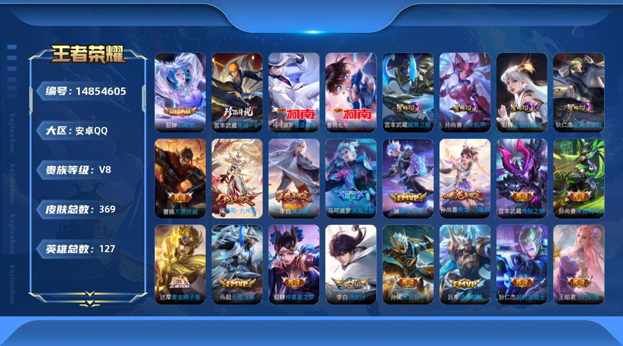 WZQM3463426王者荣耀账号详情图20