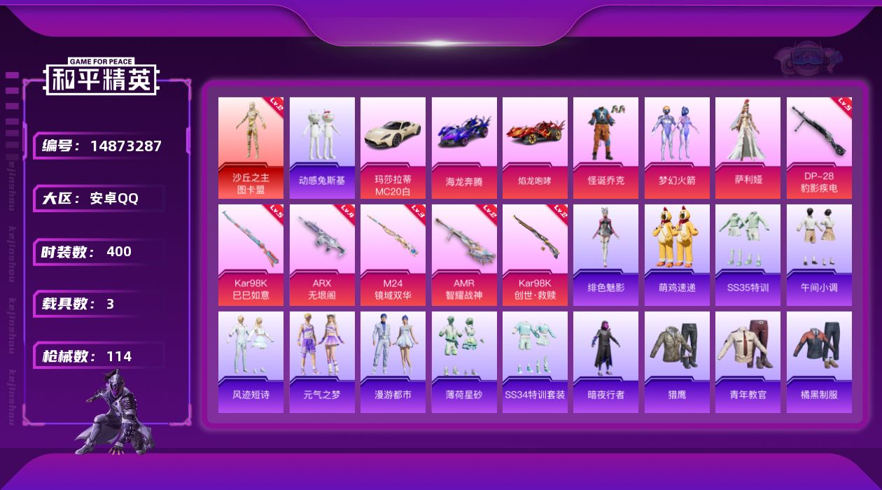 和平精英账号安卓QQ1红装 3粉装 6特效枪 3载具 4印记 可二次 可修改实名 
【二级神装】:二级沙丘之主-图卡盟(