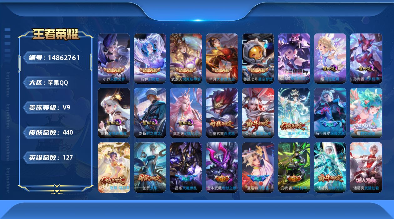 王者荣耀账号苹果QQ0ADR22可二次"435皮肤水晶6珍品传说1女号传说38优质限定64
无设备脸 钱包已注销 信用