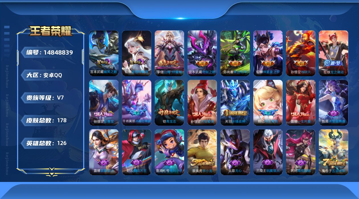 WZQM3466547王者荣耀账号详情图17