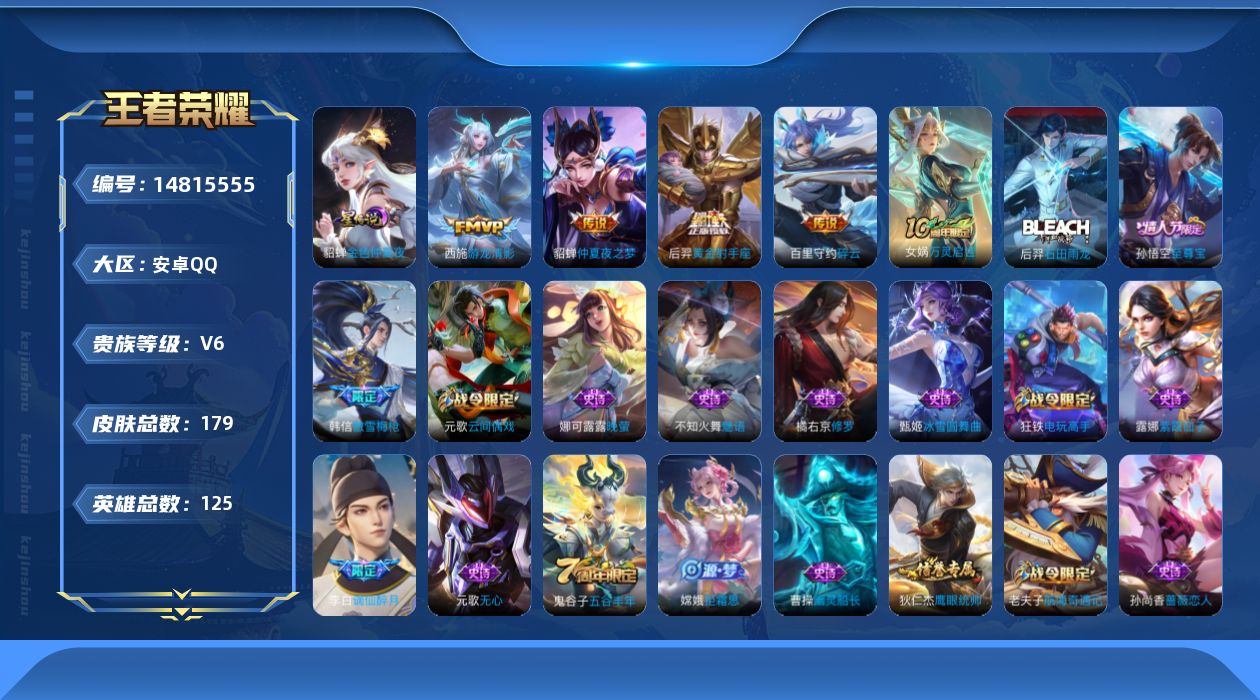 WZQM3466286王者荣耀账号详情图18