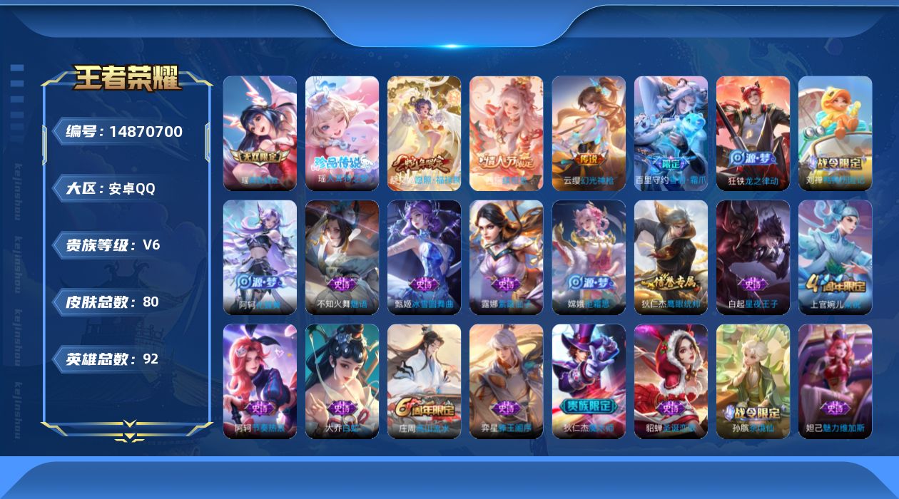 WZQM3464298王者荣耀账号详情图21