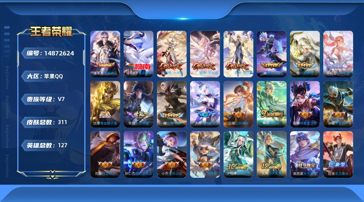 WZQM3464384王者荣耀账号详情图16