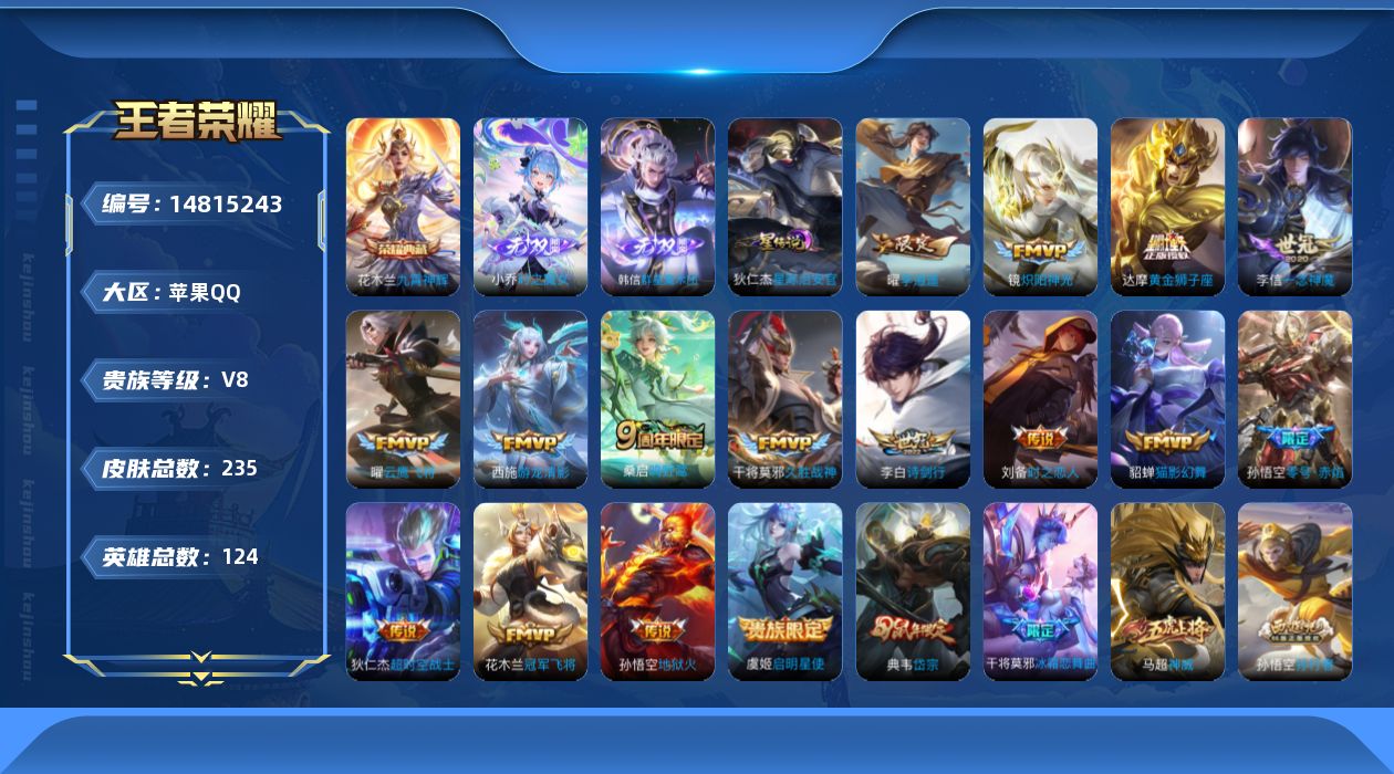 WZQM3460277王者荣耀账号详情图20