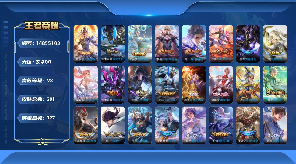 WZQM3463465王者荣耀账号详情图19