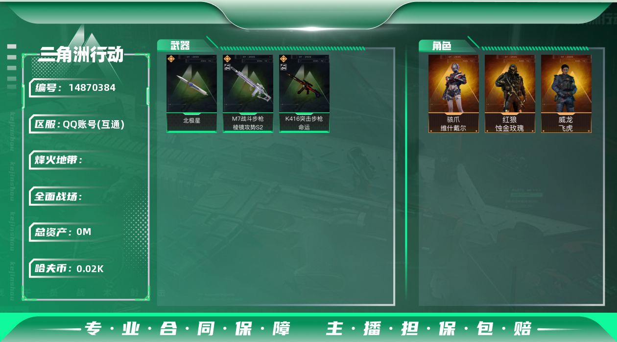 SJZQM398321三角洲行动账号详情图3