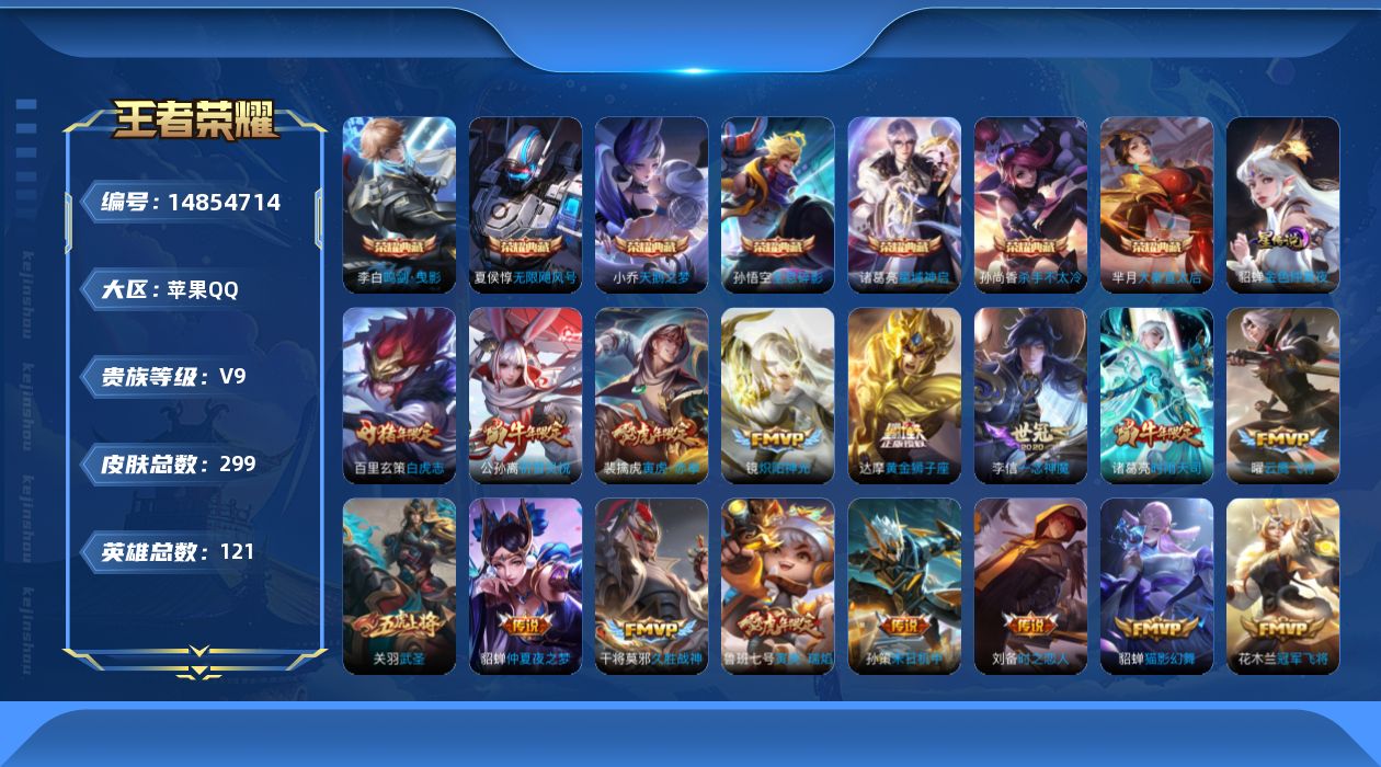 WZQM3463433王者荣耀账号详情图19