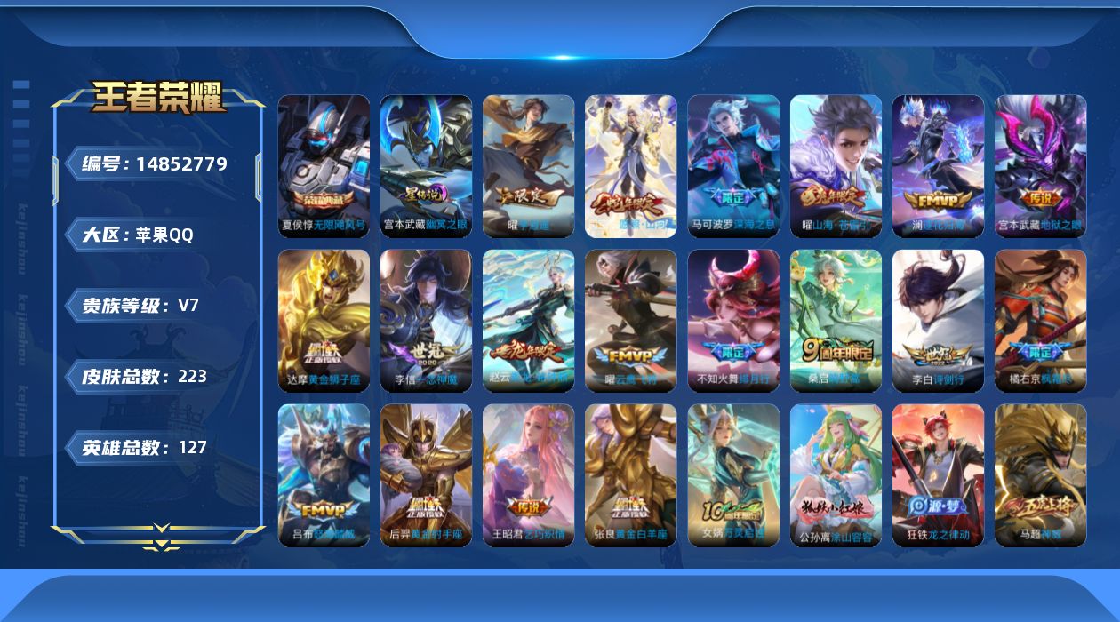 WZQM3463349王者荣耀账号详情图19