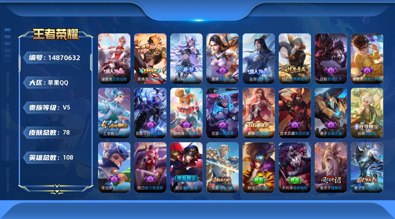 WZQM3464289王者荣耀账号详情图18 WZQM3464289王者荣耀账号详情图18
