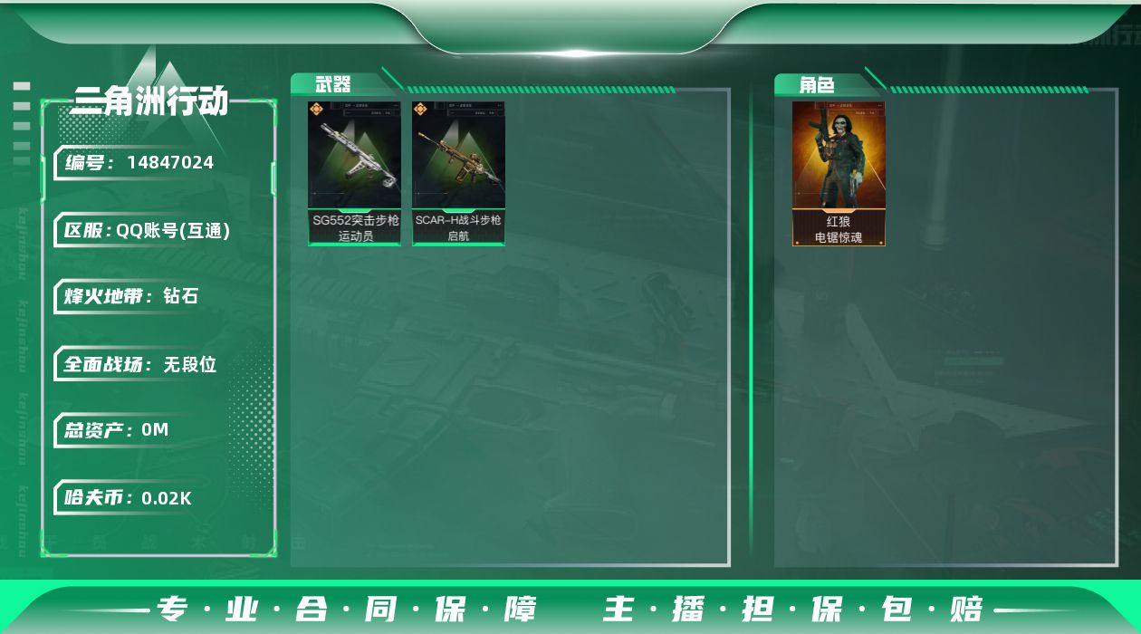 三角洲行动账号QQ[]总资产:105M 1干员外观  2传说枪械 哈夫币:27.978K  不可修改实名 
【烽火地带