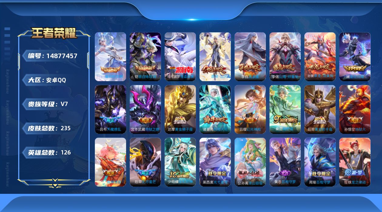 WZQM3464480王者荣耀账号详情图18