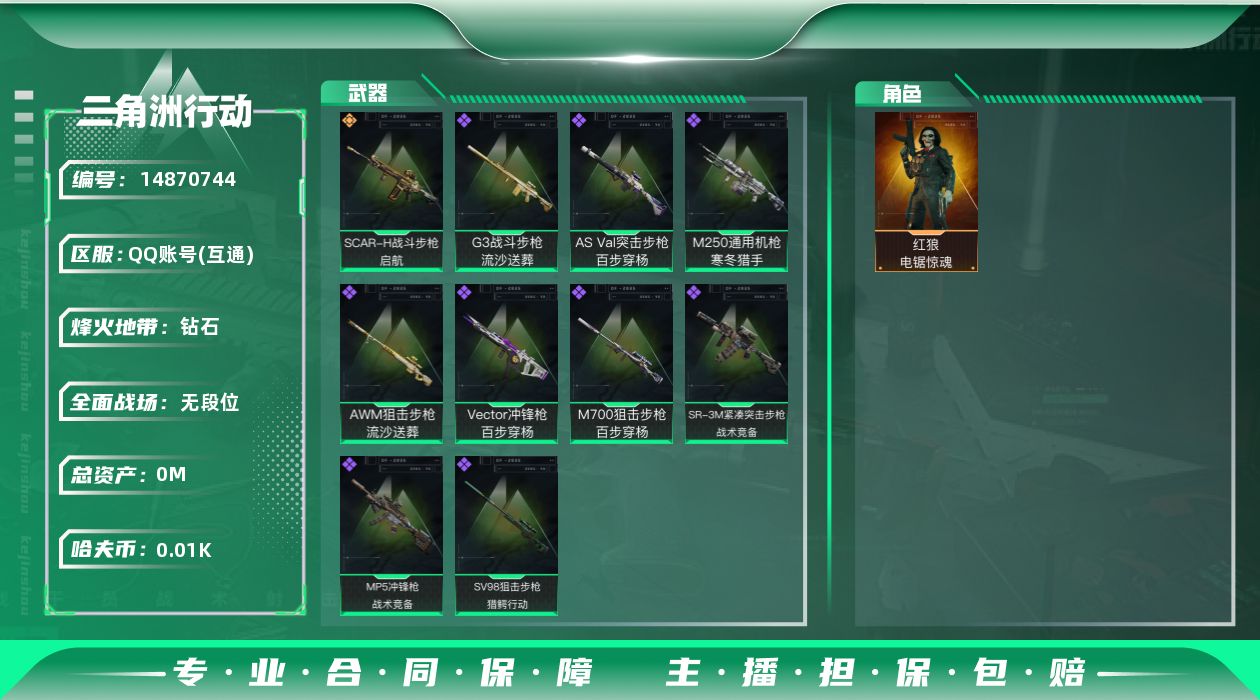 三角洲行动账号QQ[14870744]总资产:133.9M 1干员外观  1传说枪械 哈夫币:19.883K 可二次 
