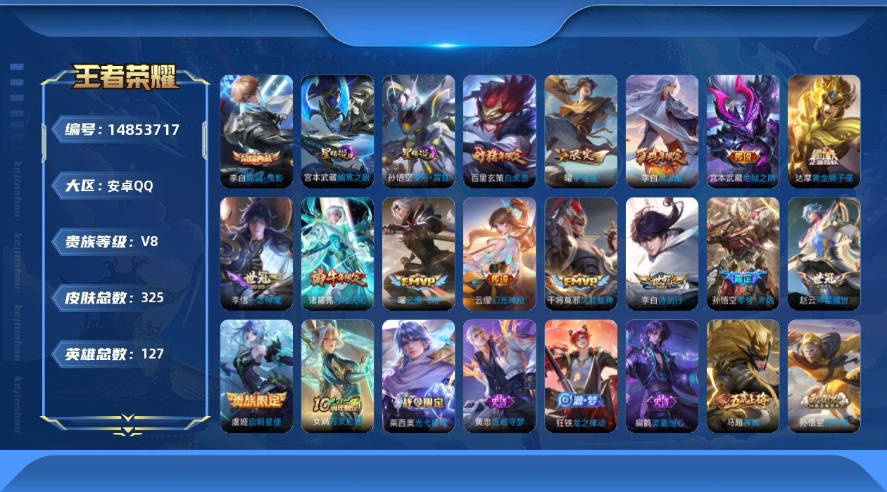 WZQM3463389王者荣耀账号详情图19