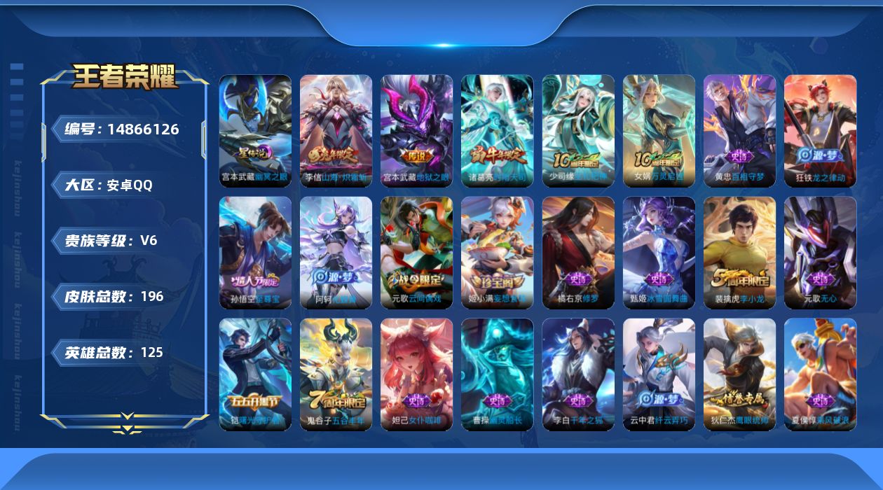 WZQM3464160王者荣耀账号详情图17